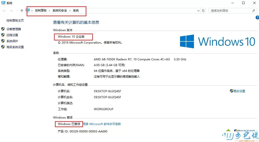 win10用序列号永久激活win10系统的方法