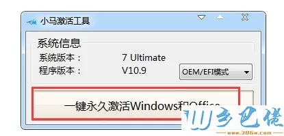 小马激活官网为什么没有win10激活？怎么使用小马激活工具激活win10