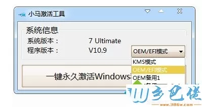 小马激活官网为什么没有win10激活？怎么使用小马激活工具激活win10