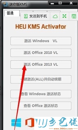 如何使用小马激活工具激活office2010？