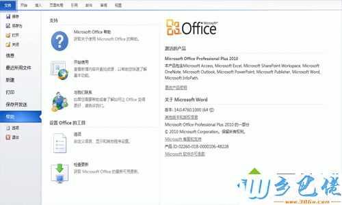 如何使用小马激活工具激活office2010？