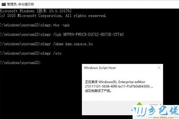 win10企业版激活不了如何解决