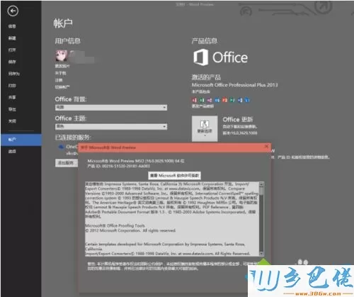 win10系统激活Office2016办公软件的两种方法