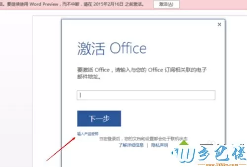 win10系统激活Office2016办公软件的两种方法