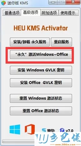 win10系统激活Office2016办公软件的两种方法