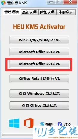 win10系统激活Office2016办公软件的两种方法