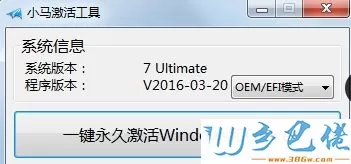 用小马激活工具激活win10专业版的方法