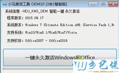 小马激活win10工具oem10的使用方法