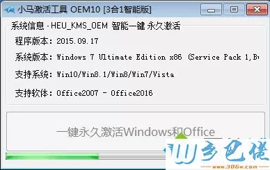 小马激活win10工具oem10的使用方法