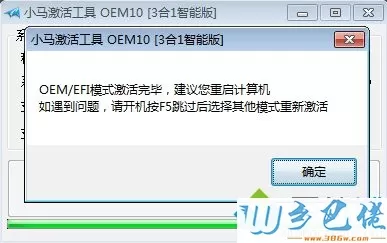 小马激活win10工具oem10的使用方法