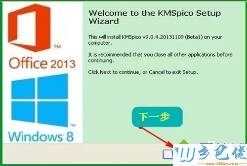 win8.1激活工具KMSpico安装使用教程