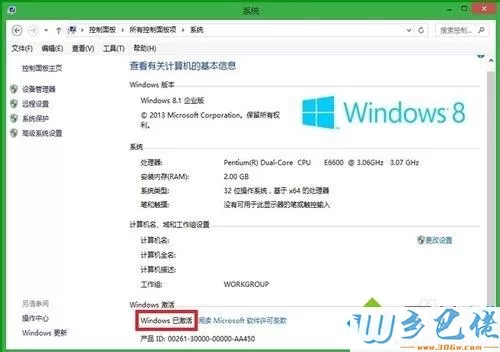 win8.1激活工具KMSpico安装使用教程