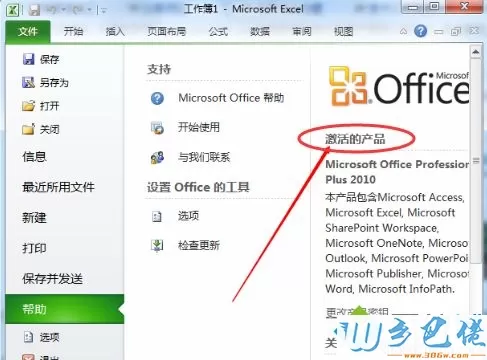 word2007激活工具有哪些？激活工具如何激活word2007