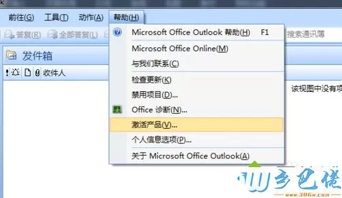 如何激活outlook2007软件？教你激活outlook2007的方法