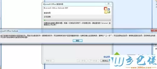 如何激活outlook2007软件？教你激活outlook2007的方法