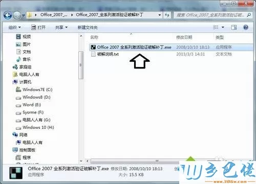 win7系统安装outlook后出现激活向导怎么办