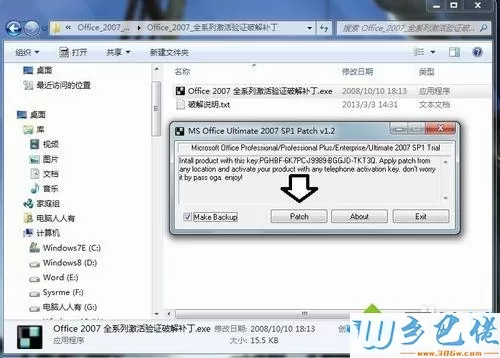 win7系统安装outlook后出现激活向导怎么办