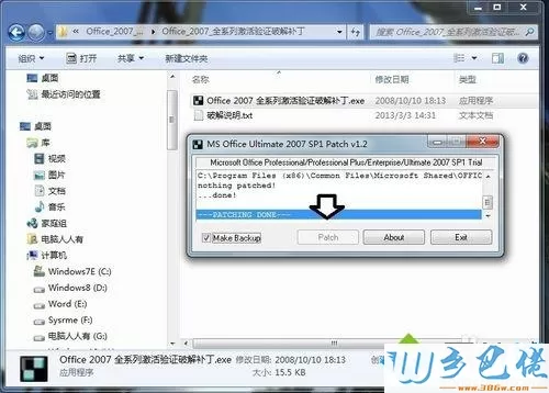 win7系统安装outlook后出现激活向导怎么办