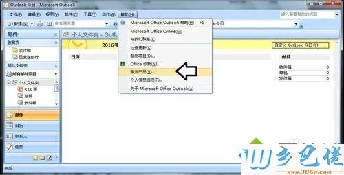 win7系统安装outlook后出现激活向导怎么办