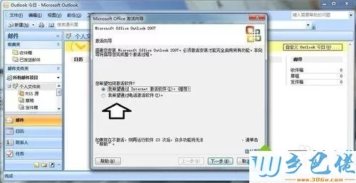 win7系统安装outlook后出现激活向导怎么办