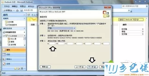 win7系统安装outlook后出现激活向导怎么办