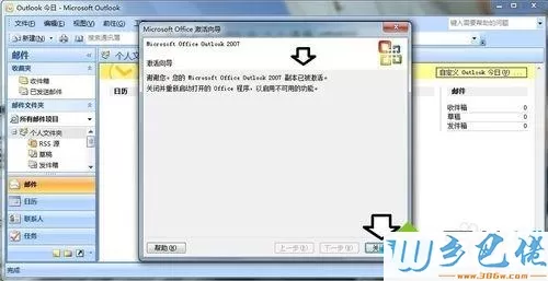 win7系统安装outlook后出现激活向导怎么办