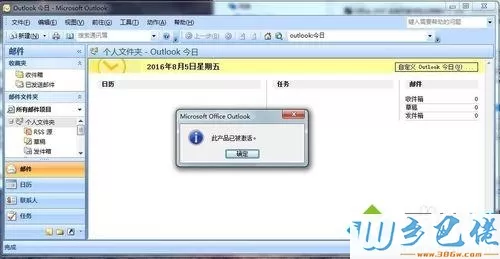 win7系统安装outlook后出现激活向导怎么办