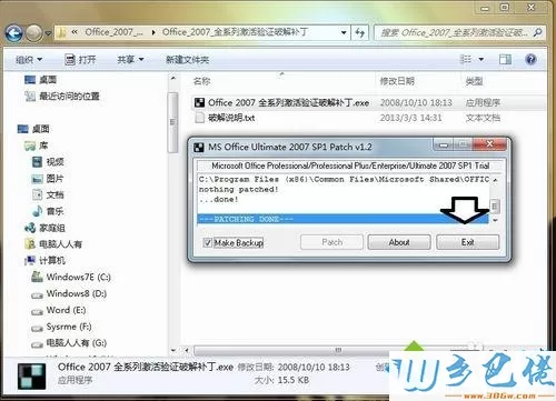 win7系统安装outlook后出现激活向导怎么办