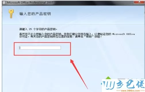 office2007产品密钥大全