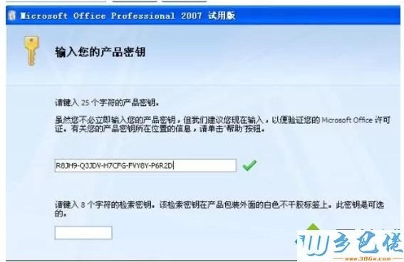 office2007产品密钥大全