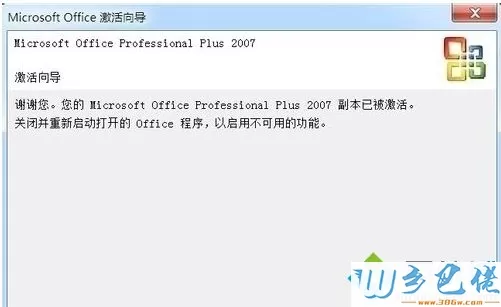 office2007产品密钥大全