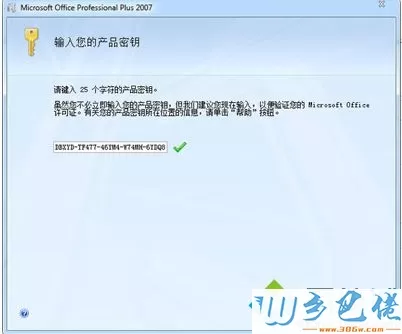 win10激活office2007后提示“密钥无效”如何解决