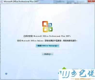 win10激活office2007后提示“密钥无效”如何解决