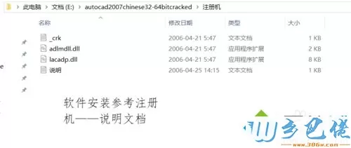 win10怎么激活和安装CAD2007软件