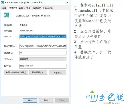 win10怎么激活和安装CAD2007软件