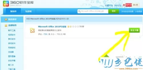 高手教你免费激活正版office2010的方法