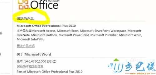 高手教你免费激活正版office2010的方法