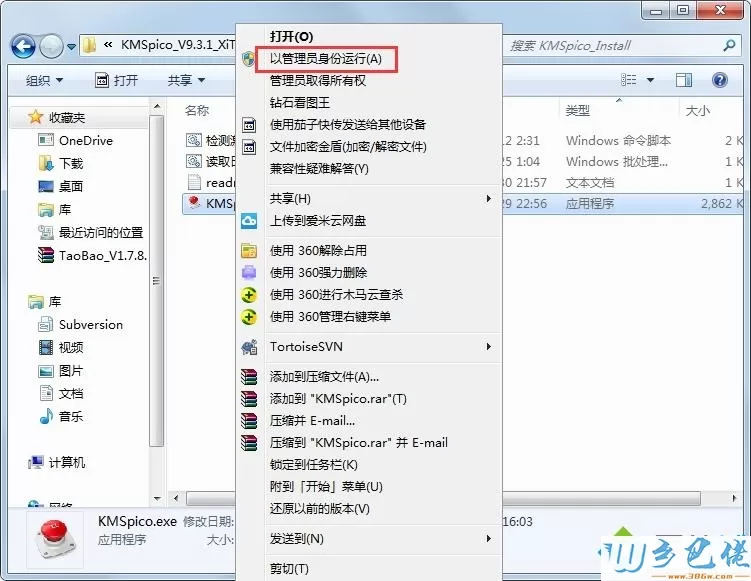 kmspico激活工具如何激活win8系统？kmspico激活工具激活win8教程