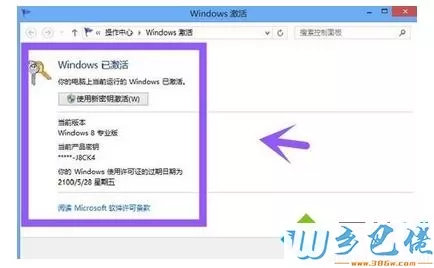 kmspico激活工具如何激活win8系统？kmspico激活工具激活win8教程