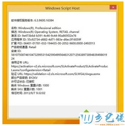 kmspico激活工具如何激活win8系统？kmspico激活工具激活win8教程