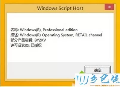 kmspico激活工具如何激活win8系统？kmspico激活工具激活win8教程