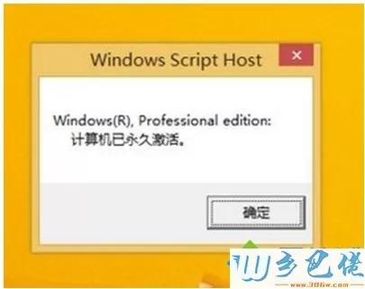 kmspico激活工具如何激活win8系统？kmspico激活工具激活win8教程