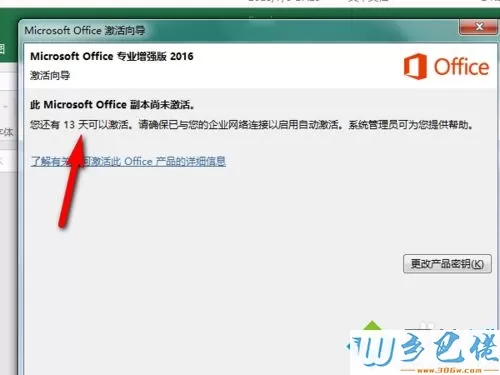 用KMSAuto Net激活office2016的详细步骤