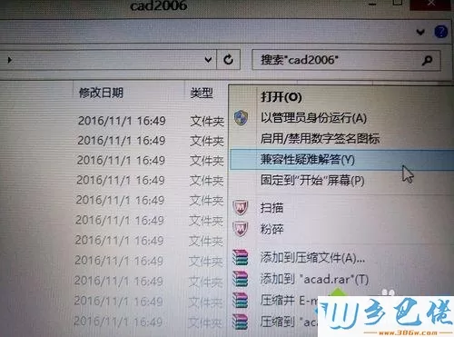 win8系统安装和激活CAD2006的方法