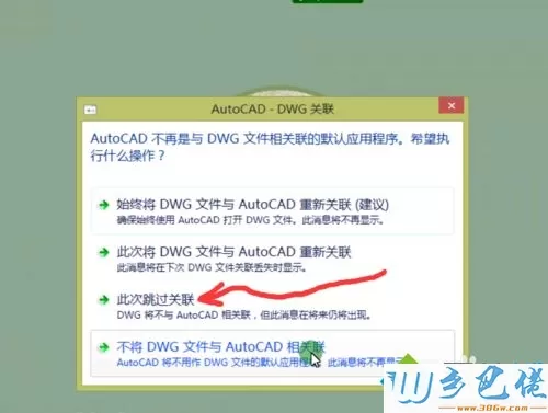 win10系统激活cad2016软件的方法