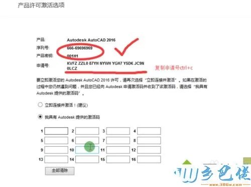 win10系统激活cad2016软件的方法