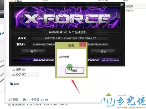 win10系统激活cad2016软件的方法