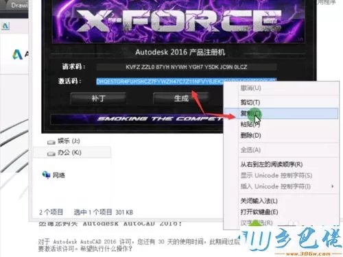 win10系统激活cad2016软件的方法