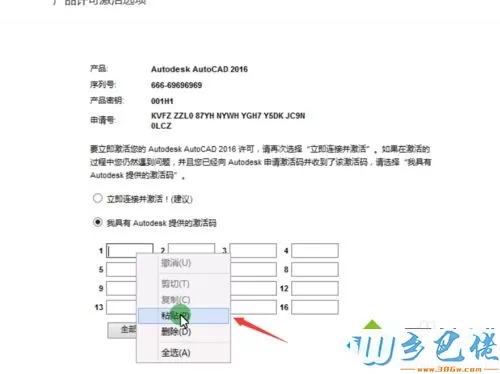 win10系统激活cad2016软件的方法