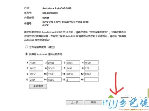 win10系统激活cad2016软件的方法